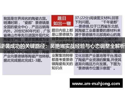 逆袭成功的关键路径:吴艳妮实战经验与心态调整全解析 逆袭成功的关键路径:吴艳妮实战经验与心态调整全解析