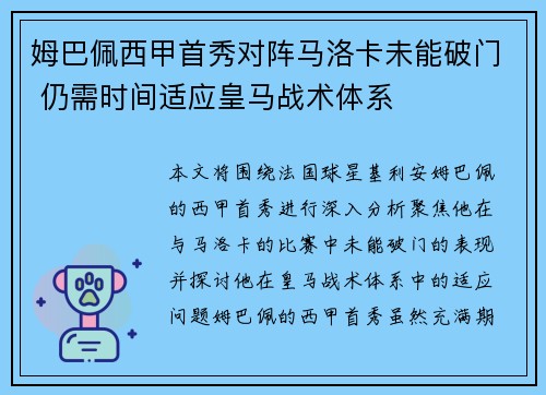 姆巴佩西甲首秀对阵马洛卡未能破门 仍需时间适应皇马战术体系