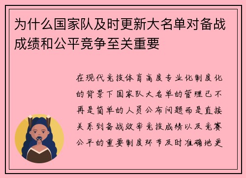 为什么国家队及时更新大名单对备战成绩和公平竞争至关重要 为什么国家队及时更新大名单对备战成绩和公平竞争至关重要